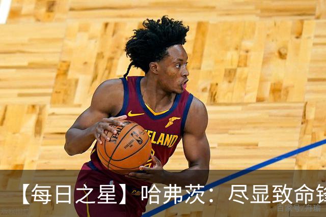【每日之星】哈弗茨：尽显致命锋芒 领衔德国再造7球盛宴