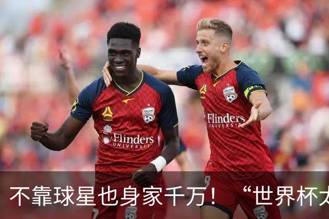 不靠球星也身家千万！“世界杯太太团”集体转型，靠自己活成豪门