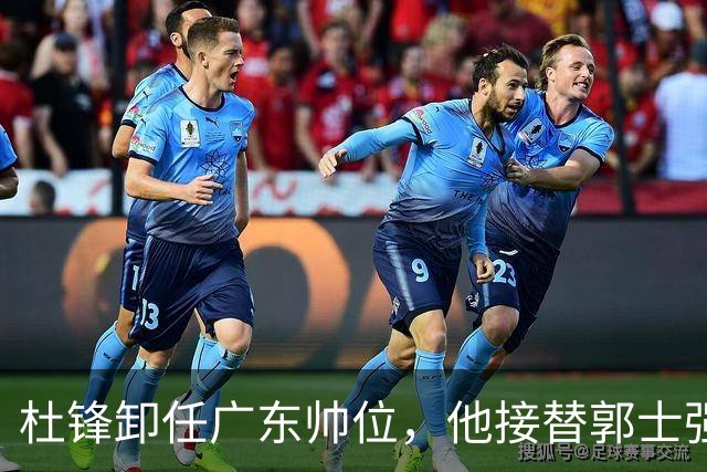 杜锋卸任广东帅位，他接替郭士强再当男篮主帅可能性有多大？